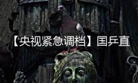 【央视紧急调档】国乒直播有变
！附7月12日CCTV5节目表