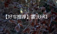 【好车推荐】雷沃FR1000F挖掘机
，矿山利器，傲视群雄！