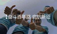 【奋斗百年路 启航新征程】铭记英雄功勋 继承先烈遗志