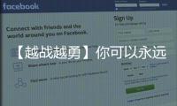 【越战越勇】你可以永远相信连云港！