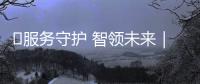 ‌服务守护 智领未来｜技术赋能一线！徐工智慧施工技术培训助力广绵高速火热建设