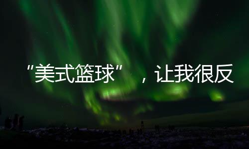 就是让反感美式？个人单干