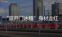 “双开门冰箱”身材走红：韩国男人为什么在外貌上越来越卷