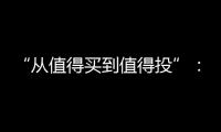 “从值得买到值得投”
：MOVA吸尘器在轻量级赛道里积累资本新势能