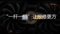 “一杆一码”让报修更方便
！斗门8000余杆路灯有了“身份证”