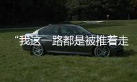 “我这一路都是被推着走的”：娃哈哈、农夫山泉与卖水人的生意