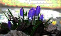 “比早恋更可怕！”中学生毒友谊正在迅速蔓延，家长要提高警惕