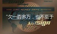 “欠一百多万
，也不至于杀一家人”：长沙一家五口的最后痕迹