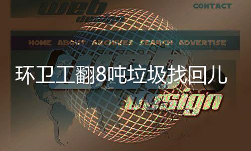 那个气温有多难闻可想而知