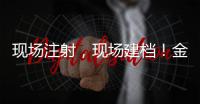 现场注射，现场建档！金湾区春季犬类狂犬病集中免疫活动即将举行