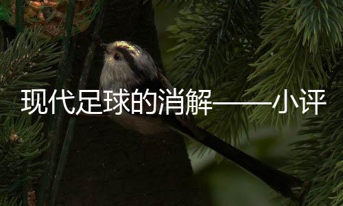 再比如利物浦打伯恩茅斯