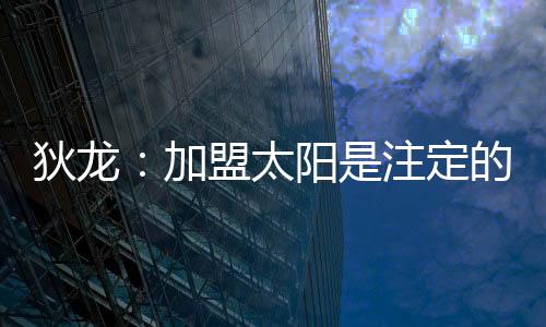 注定在此前的一笔交易中
