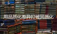 用品质化差异打破同质化竞争，小器鬼新品风扇灯带你清凉入夏!