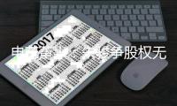 申花董事�：朱骏争股权无关外援 如数付德罗巴工资