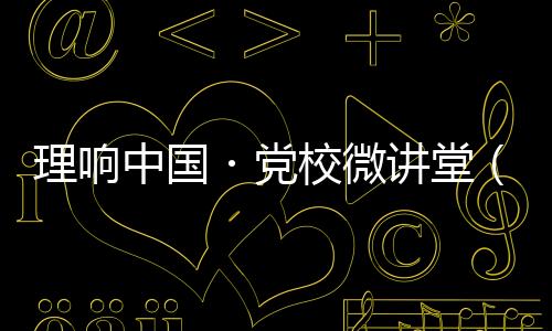 体现了改革紧迫感与坚决信心