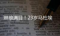 琳琅满目！23岁马杜埃凯已售�
，蓝军还有恩昆库&斯特林&菲利克斯…