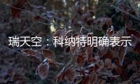 瑞天空：科纳特明确表示�，若离开利物浦他优先考虑转会皇马