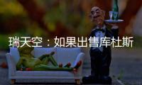 瑞天空�：如果出售库杜斯	，西汉姆联考虑与马竞去竞争卢克曼