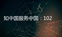 知中国服务中国：102岁南开的“爱国底色”