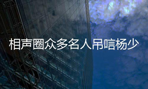 似乎并未感受太多苦痛