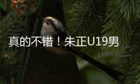 真的不错！朱正U19男篮世界杯场均贡献11.2分2.3板4.2助1.5断