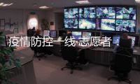 疫情防控一线·志愿者：疫情就是命令 我们一直在现场