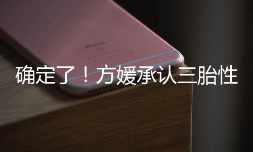 郭富城给方媛上亿奖励