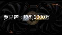 罗马诺：热刺6000万签吉布斯怀特达协议！皇马5000万签A费达协议