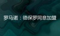 罗马诺
：德保罗同意加盟迈阿密国际	
，俱乐部间逐渐接近达成协议