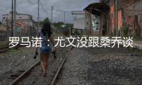 罗马诺：尤文没跟桑乔谈妥薪水&未与曼联谈，目前决定不推进交易
