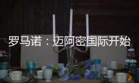 罗马诺：迈阿密国际开始和马竞谈德保罗转会，球员愿意加盟