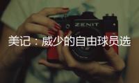 美记：威少的自由球员选项已日趋有限，不排除活塞成为潜在下家