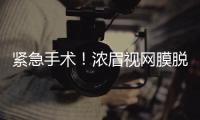 紧急手术！浓眉视网膜脱落�	！弗拉格首秀打破历史纪录
