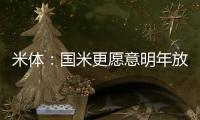 米体：国米更愿意明年放走恰20；买莱昂尼前可能不卖人