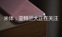米体：亚特兰大正在关注曼城中场麦卡蒂，球员合同仅剩一年