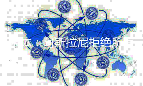并已与球员经纪人会面