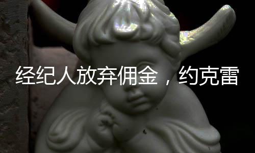 这笔交易还是人放达成了一致