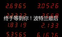 终于等到你
！波特兰最后一练，杨瀚森即将前往拉斯维加斯！