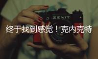 终于找到感觉
！克内克特18中9轰25分8板 前两战合计14分