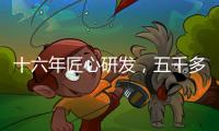 十六年匠心研发，五千多公里实地验证
：徐工智慧施工技术成套道路装备全场景解决方案