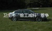 卫生巾“偷工减料”惹争议，新国标正起草｜周一健