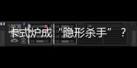 卡式炉成“隐形杀手”？珠海消防教你避坑
！