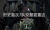 历史首次7队交易官宣达成：杜兰特入火箭深情发声告别 格林赴太阳