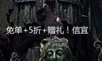 免单+5折+赠礼！信宜530文旅优惠大礼包来了！
