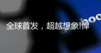 全球首发，超越想象!悍高五金实力“霸屏”上海厨卫展
