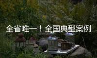 全省唯一
！全国典型案例！——珠海入选2025年中国网络文明大会网络文明国际交流互鉴城市典型案例
