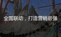 全国联动	�，打造营销最强攻势——银田23周年工厂直供会