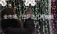 全市场�：巴萨近几周接触了弗拉霍维奇的经纪团队 也有意卢克曼