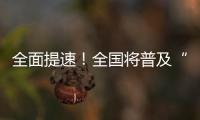 全面提速�！全国将普及“无痛”分娩服务