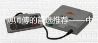 傅师傅的首选推荐——中国重汽豪沃TH7燃气车节气更靠谱
，这台车“闭眼入”！